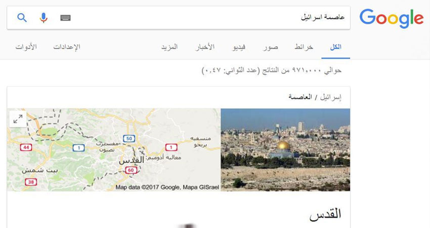 ‘غوغل’تغيّر اسم عاصمة إسرائيل من ‘تل أبيب’إلى القدس