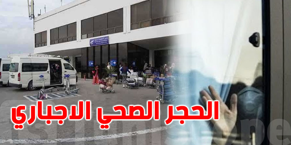 الرابحي يقترح رفع الحجر الصحي الاجباري على الوافدين من الخارج