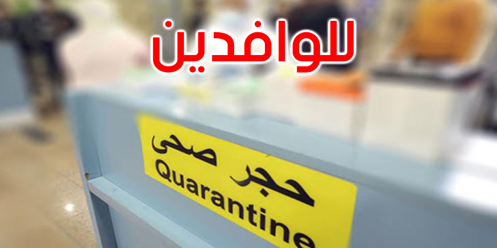 هذه قائمة النزل المنخرطة في برنامج إيواء الحجر الصحي الإجباري
