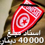 اسناد مبلغ 40000 دينار لعائلة كل شهيد من العسكريين وقوات الامن