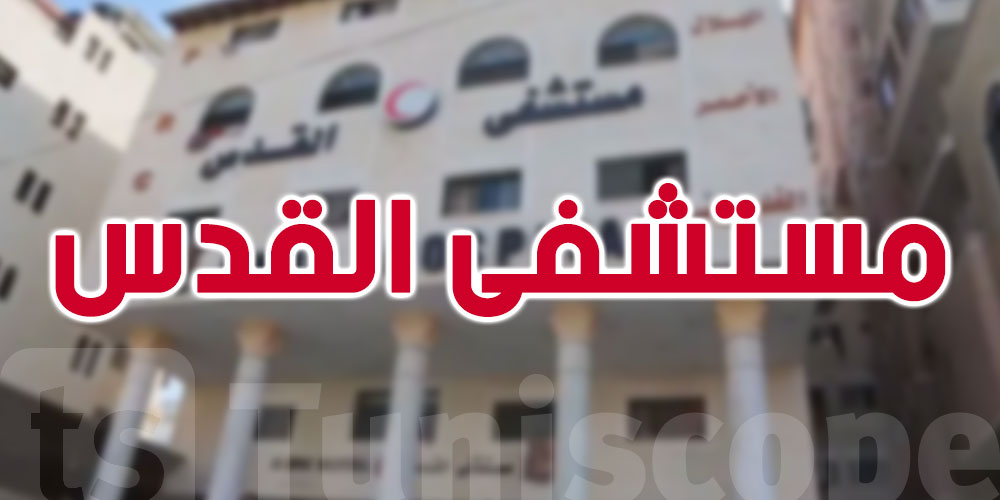 عاجل : إسرائيل تأمر بإخلاء مستشفى القدس