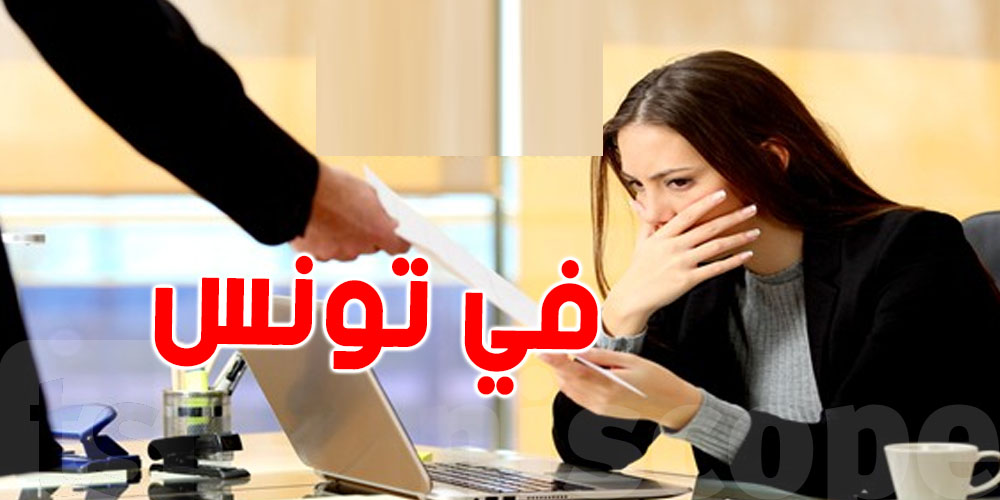 اعرف حقّك: العقوبات التأديبية في قانون الشغل