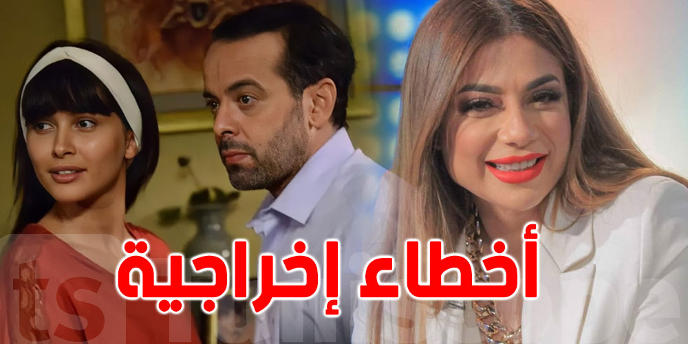 رابعة السافي تسخر من أخطاء إخراجية في''براءة''