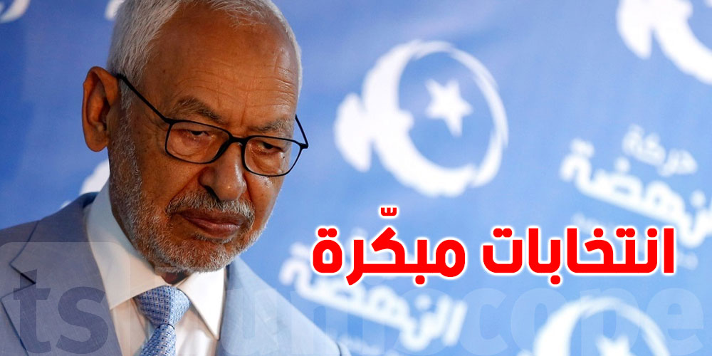 حركة النهضة تغيّر قياداتها..وتتحدّث عن انتخابات مبكرة