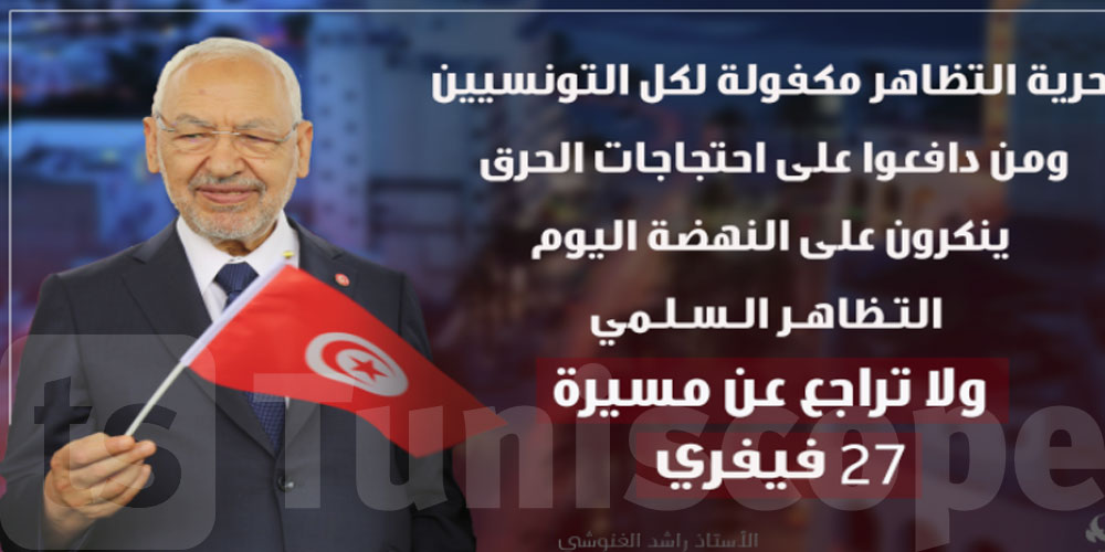 راشد الغنوشي: لا تراجع عن مسيرة 27 فيفري