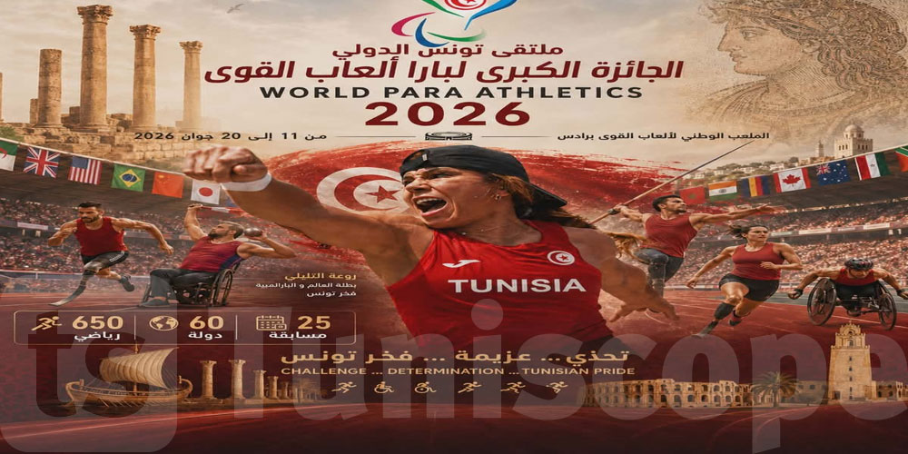 35 رياضيًا يمثلون تونس في تظاهرة بارا ألعاب القوى الدولية برادس