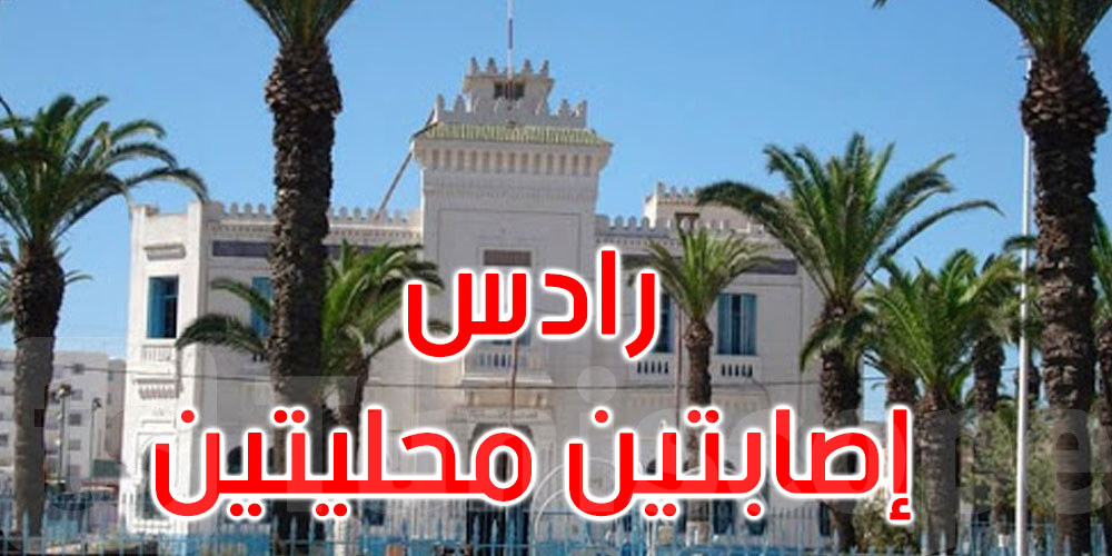 حالتي إصابة محلية بفيروس كورونا في رادس