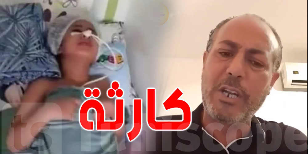 بالفيديو: تونسي يستغيث ''بنتي عضّها كلب هزيتها للسبيطار رجعوهالي لا تتكلم لا تشوف لا تسمع''