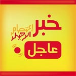 La page Facebook de la Radio Ra7il piratée