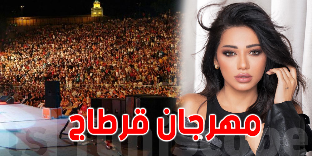 رحمة رياض ''تصعد للقمر''.. قبل غنائها في مهرجان قرطاج