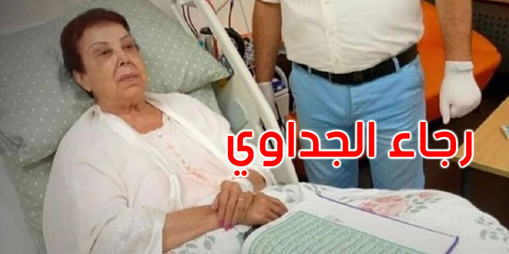 بعد شهرين على وفاة رجاء الجداوي... إبنتها تكشف من نقل لها كورونا