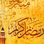 غدا الجمعة بداية رمضان في السعودية ودول عربية أخرى