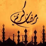 غرائب عادات الشعوب في العالم في شهر رمضان