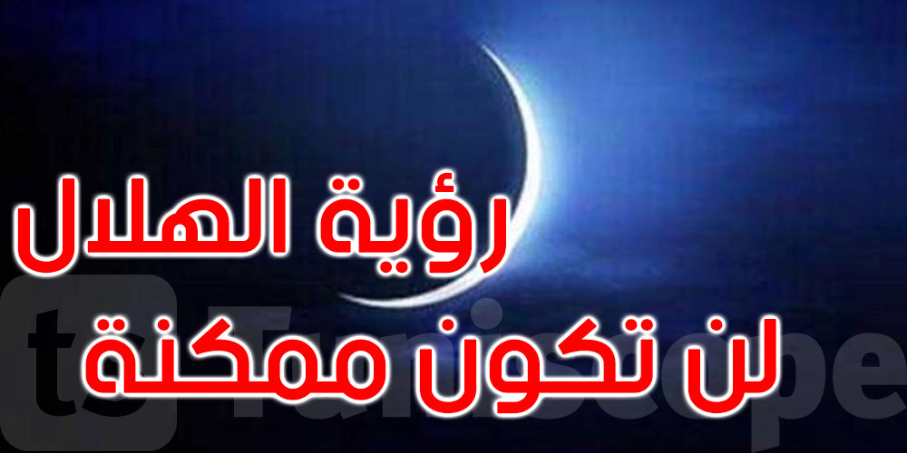 جمعية علوم الفلك تعلن عن موعد حلول شهر رمضان