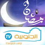 Rendez-vous avec la chaîne télé Al Janoubia pour le mois sacré de Ramadan