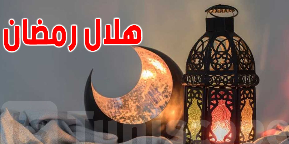 عاجل: هذه الدولة تعلن أن 18 فيفري هو أول أيام رمضان فلكيًا