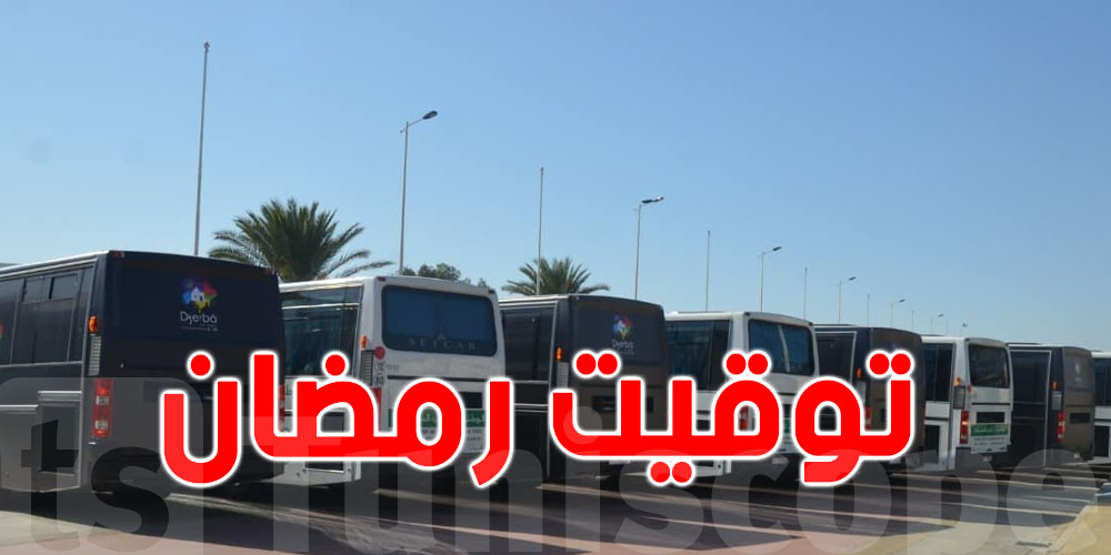الشركة الوطنية للنقل بين المدن تعلن عن توقيت جديد