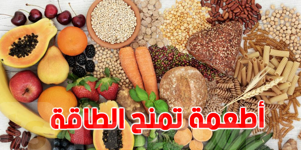 في رمضان.. هذه الأنواع من الأطعمة تمنحك الطاقة طوال اليوم