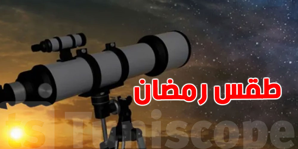 كيفاش بش يكون الطقس في شهر رمضان ؟