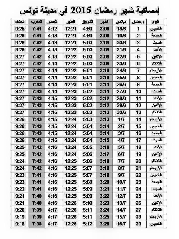 Ramadan 2015 : calendrier, dates et heures du jeûne et des prières -  Terrafemina