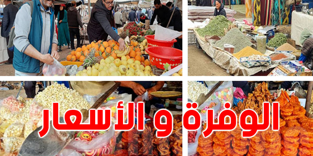 رمضان 2023 : التونسي بين مطرقة الأسعار و سندان الوفرة