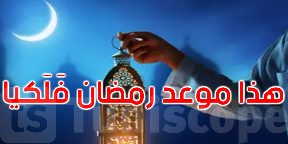 جمعية الإمارات للفلك تحدد غرة شهر رمضان فلكيا