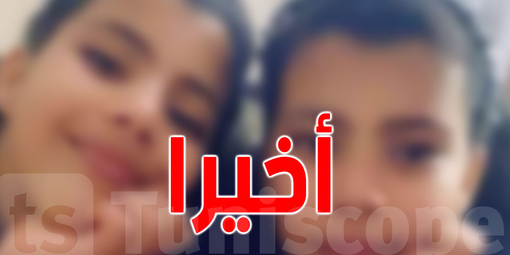 نابل: العثور على التوأم المختفيتين