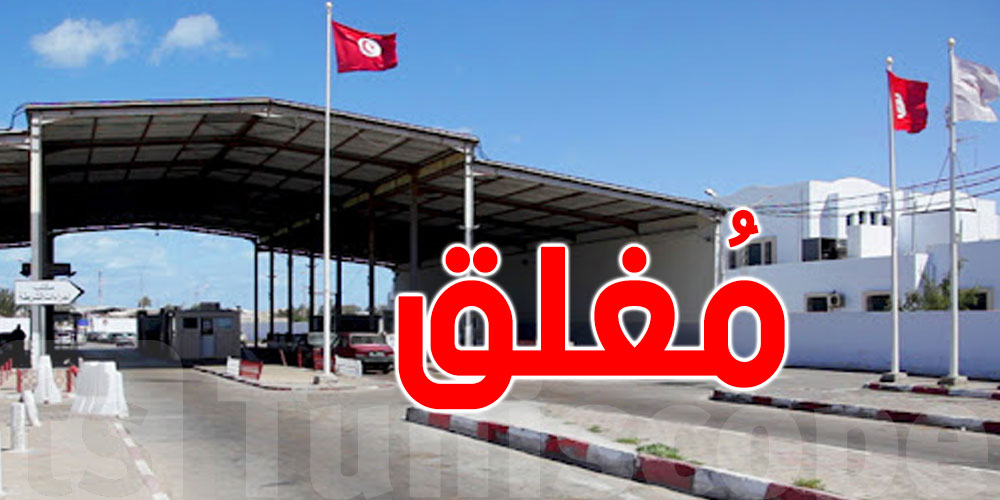 غلق معبر رأس الجدير بسبب تبادل إطلاق النار: هؤلاء فقط يمكنهم دخول تونس