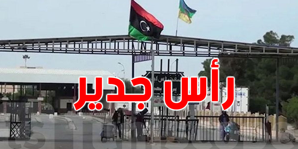 أكثر من 8 ساعات انتظار في معبر رأس الجدير بسبب تدفّق الليبيين