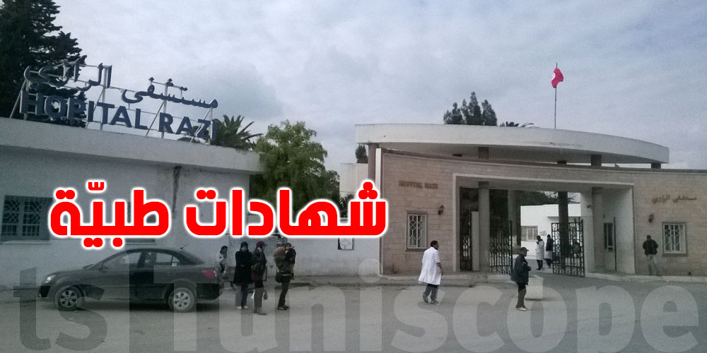 مستشفى الرازي: ارتفاع العطل المرضية طويلة المدى