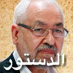 راشد الغنوشي : أعظم دستور عرفه تاريخ البلاد هو من أعظم دساتير العالم