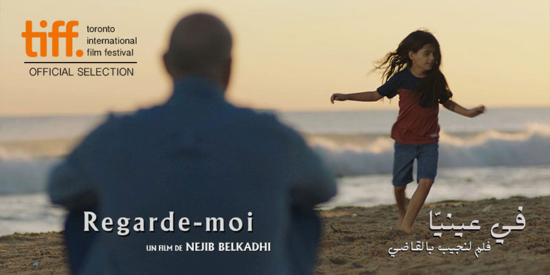 REGARDE MOI de Nejib Belkadhi au Toronto International Film Festival 2018