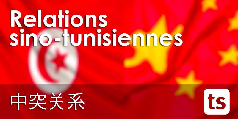 D’importants prix octroyés aux articles traitant des relations sino-tunisiennes