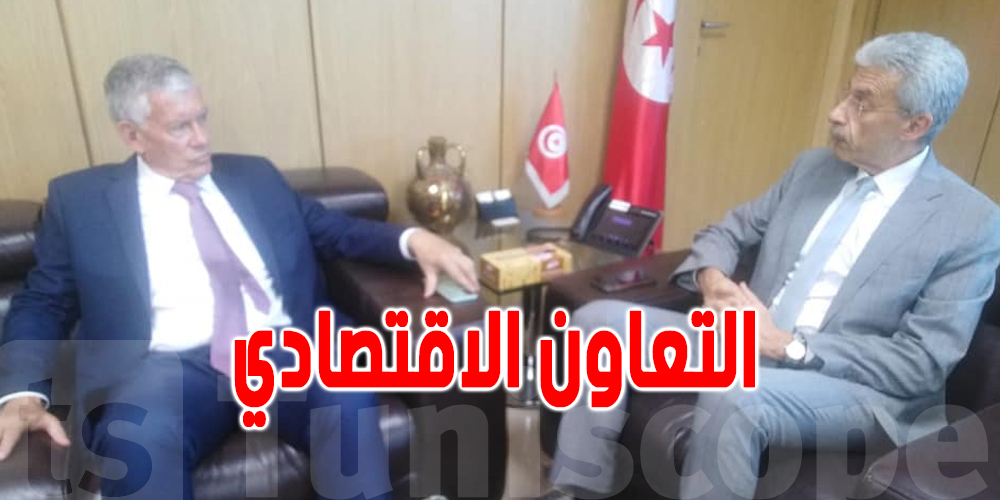 ماذا في لقاء زير الإقتصاد بسفير فرنسا فى تونس ؟