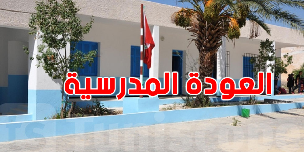 العودة المدرسية: الكتب متوفرة.. وهذه حقيقة الزيادة في الأسعار