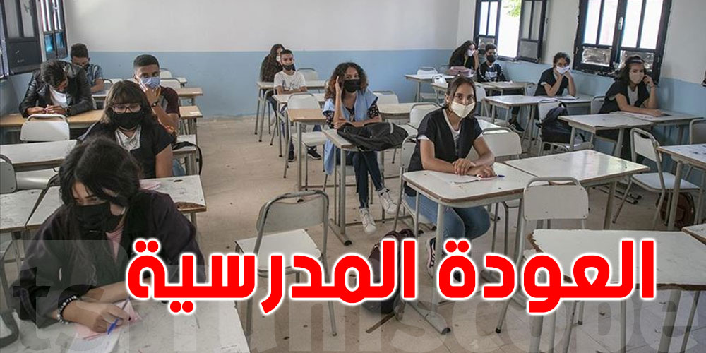 تدني مهارات التلاميذ التونسيين بالمدراس العمومية...و هذه التفاصيل