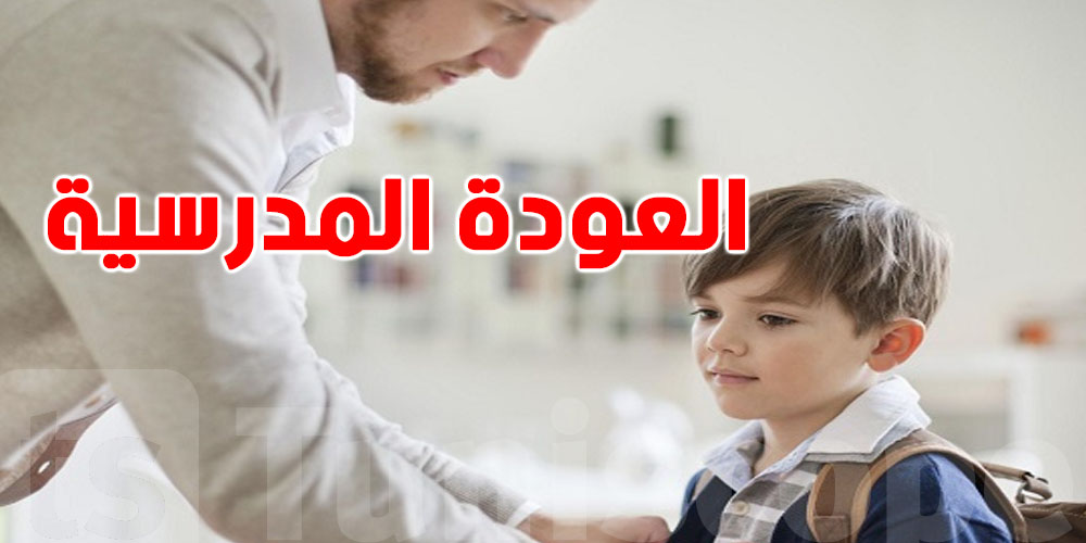 كيفاش تحفّز طفلك نفسياً للعودة للمدرسة بعد عطلة الشتاء؟