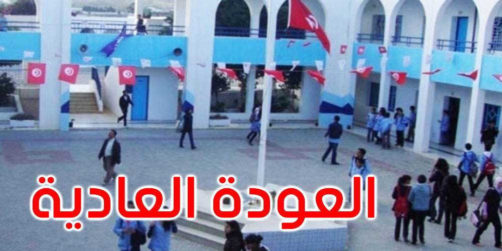 وزارة التربية: العودة المدرسية مرتبطة بالوضع الوبائي وتوفير التلاقيح