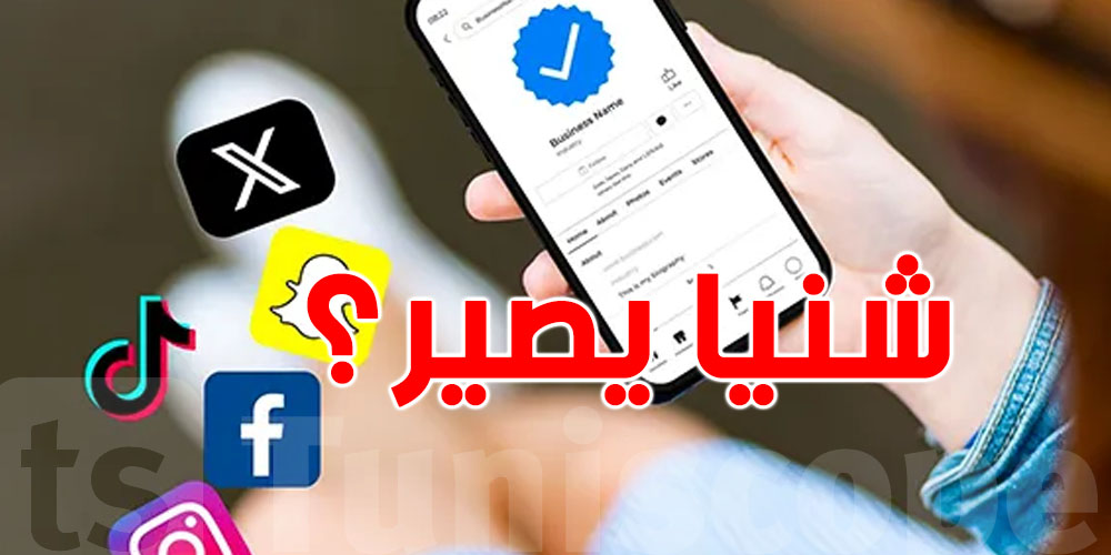 شنيا يصير للـ compte  متاعك على وسائل التواصل بعد وفاتك؟