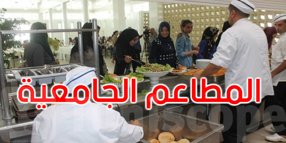 إجراءات استباقية لتأمين الإقامة والإطعام لفائدة الطلبة في رمضان: التفاصيل