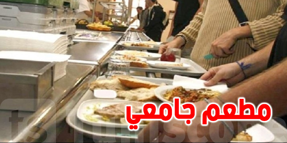 توقيت عمل المطاعم الجامعية خلال شهر رمضان