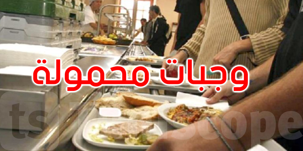 المطاعم الجامعية: وجبات محمولة للطلبة خلال شهر رمضان
