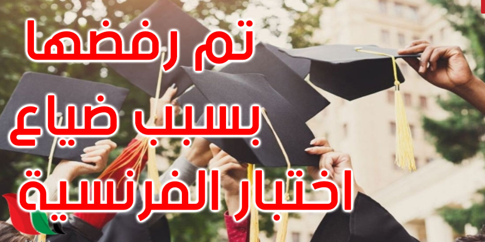 جربة: تلميذة بكالوريا إعلامية تتلقى اليوم خبر نجاحها