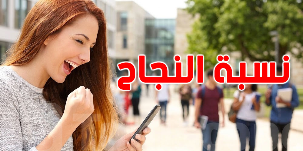 نسبة نجاح الباكالوريا 35.67%...شوف النسبة في كل الشعب