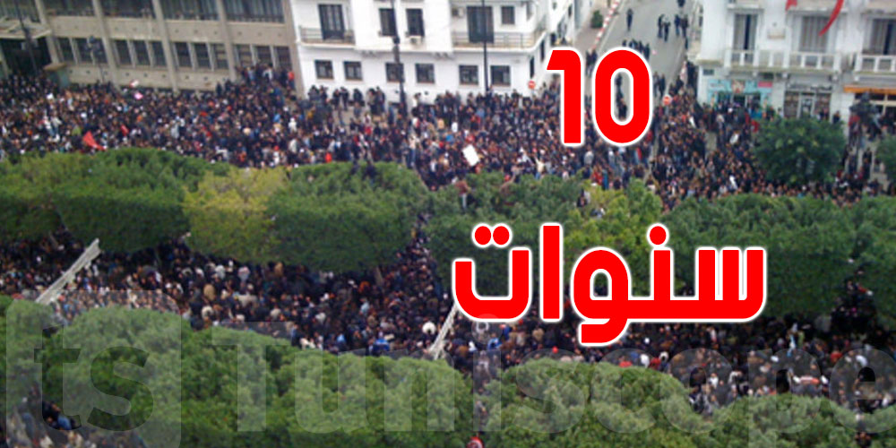 تونس تحتفل بالذكرى العاشرة للثورة