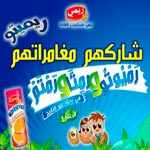 Gagnez des cadeaux pour vos enfants avec les biscuits Rimyto