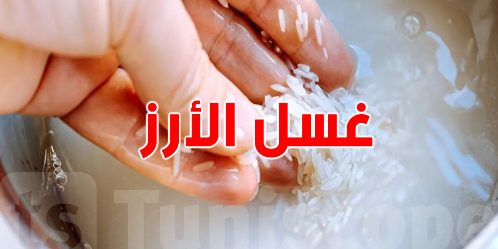 لا تتجاهل غسل الأرز… مفاجآت صحية وطهي أفضل
