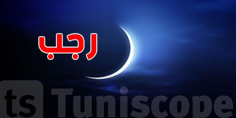 عاجل: شهر رجب يبدأ في هذا اليوم فلكيّاً