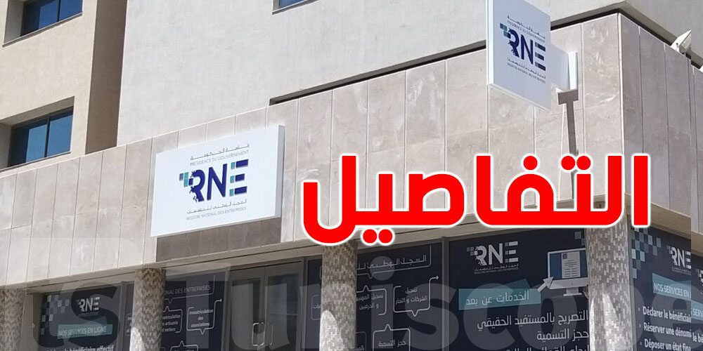 عاجل: هذا موعد آخر أجل لإيداع البيانات المالية لسنة 2024: السجل الوطني للمؤسسات يُذكّر الشركات