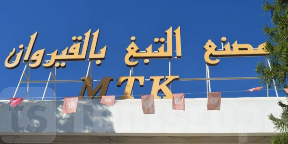 القيروان: توقف الإنتاج بمصنع التبغ والوقيد